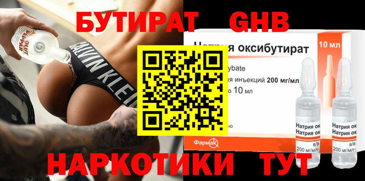 Котельники  Бутират BDO 33%  Вход с VPN 
