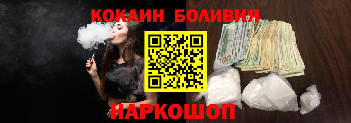 Cocaine Эквадор  Cocaine FishScale  цены   Котельники  Вход с VPN 