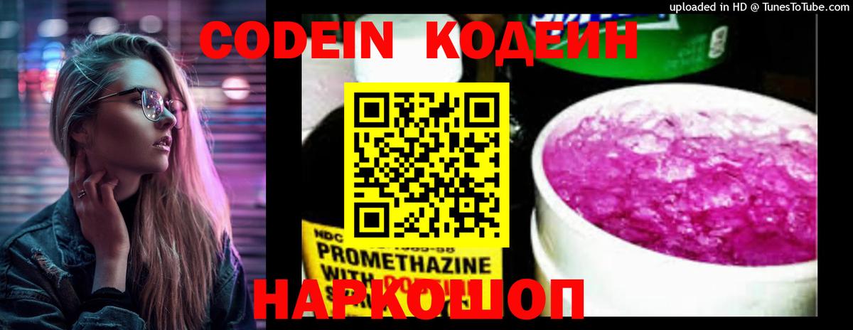 Кодеиновый сироп Lean Purple Drank  Вход с VPN  Котельники  Кодеин Purple Drank 
