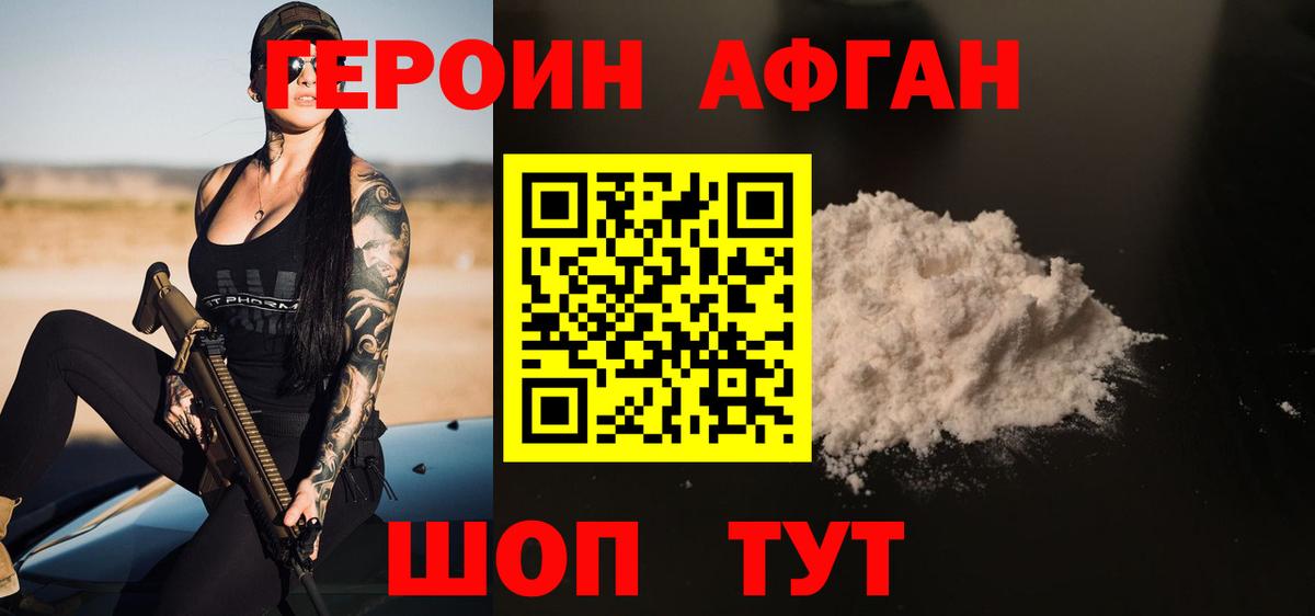 Героин хмурый Котельники
