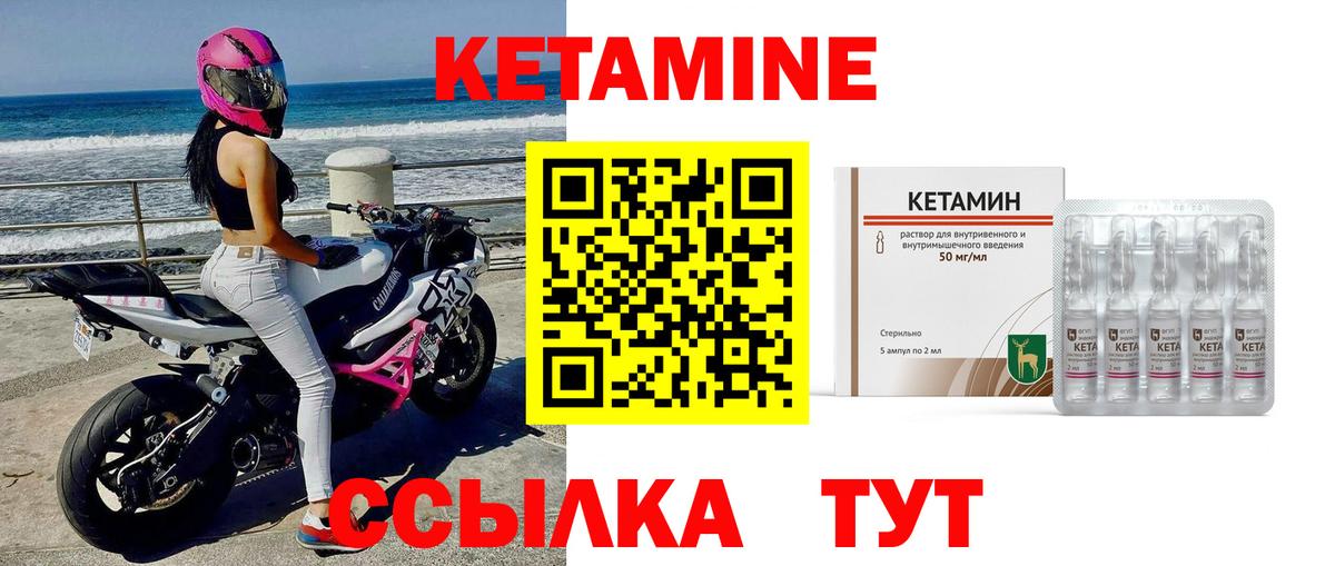 КЕТАМИН VHQ Котельники