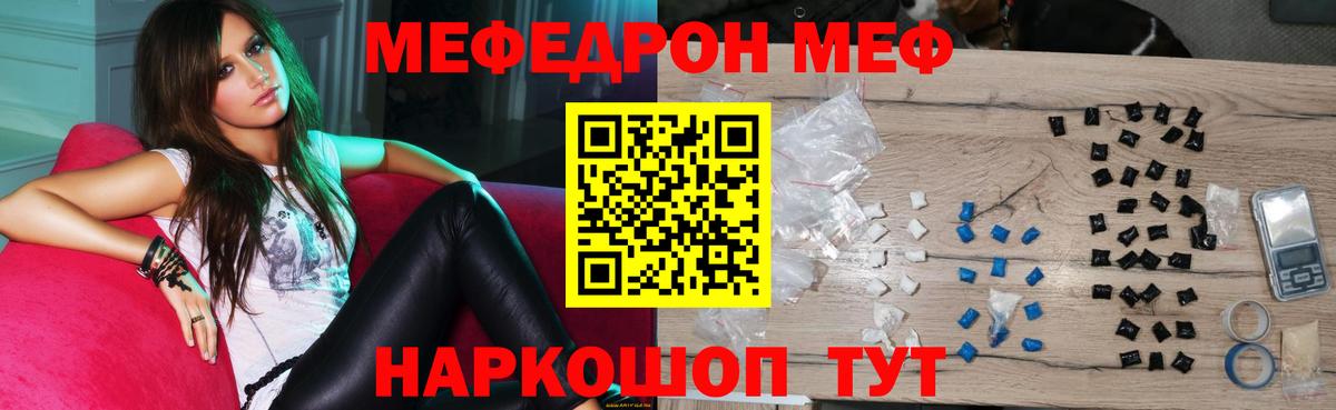МЕФ кристаллы Котельники