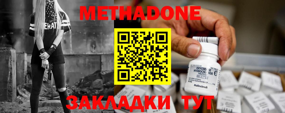 МЕТАДОН кристалл Котельники