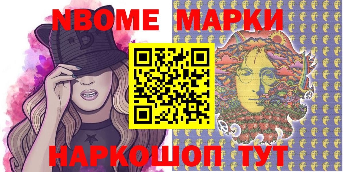 Марки NBOMe 1,5мг Котельники